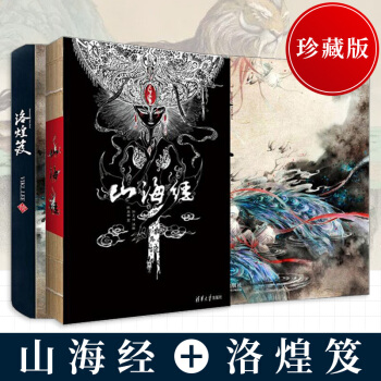 山海经+洛煌笈 图文插画 山海经精美插图 人神异兽录珍藏画册画传画集 创意动漫 视 pdf epub mobi 下载
