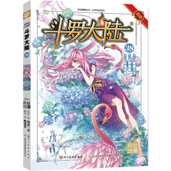 單本選購】新書鬥羅大陸更新到40冊 鬥羅大陸漫畫唐傢三少著穆逢春編繪風炫動漫少年熱血動漫 鬥羅大陸38 pdf epub mobi 下载