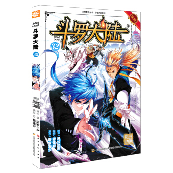 單本選購】新書鬥羅大陸更新到40冊 鬥羅大陸漫畫唐傢三少著穆逢春編繪風炫動漫少年熱血動漫 鬥羅大陸32 pdf epub mobi 下载