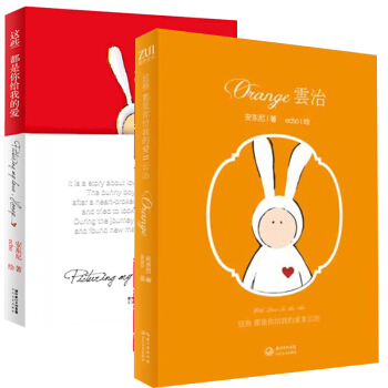 這些都是你給我的愛1+2雲治套裝全兩冊中英文雙語與陪安東尼度過漫長歲月紅橙黃綠書籍成長小說不二兔子 pdf epub mobi 電子書 下載
