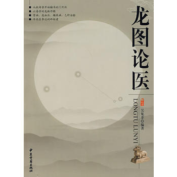 龙图论医