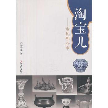 兒——古玩那些事 pdf epub mobi 下载