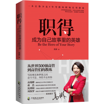 職得 – 成為自己故事裏的英雄 pdf epub mobi 下载