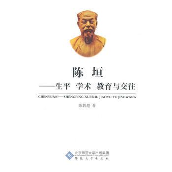 陳垣