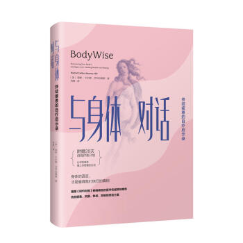 與身體對話：終結疲憊的自療啓示錄保健與養生 pdf epub mobi 電子書 下載