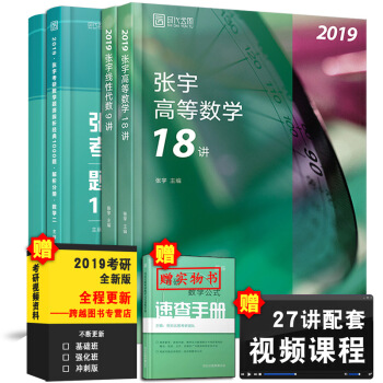 张宇2019考研数学二高数18讲+线性代数9讲+考研数学题源探析经典1000题全套4本 pdf epub mobi 下载