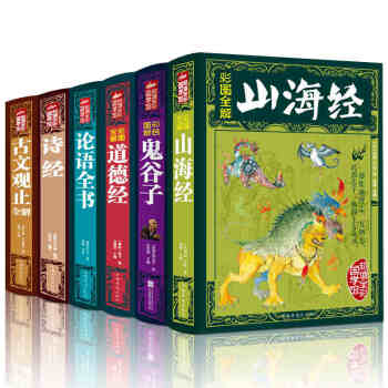 国学全6册 彩图详解版论语山海经鬼谷子道德经诗经古文观止中学生课内外畅销书籍 pdf epub mobi 下载