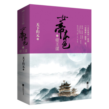 女帝本色2帝王謀