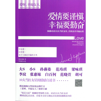 爱情要谨慎幸福要勤奋