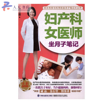 妇产科女医师坐月子笔记:全彩插图版