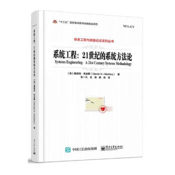 系统工程：21世纪的系统方法论 pdf epub mobi 下载