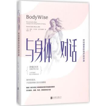 與身體對話 pdf epub mobi 電子書 下載