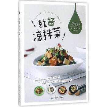 就醬涼拌菜 pdf epub mobi 電子書 下載