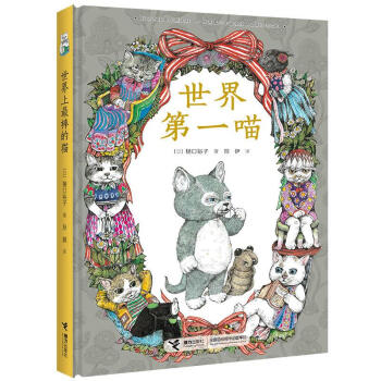 世界第一喵 pdf epub mobi 下载