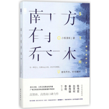 南方有喬木(紀念版) 小說 pdf epub mobi 電子書 下載
