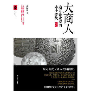 大商人 pdf epub mobi 下载