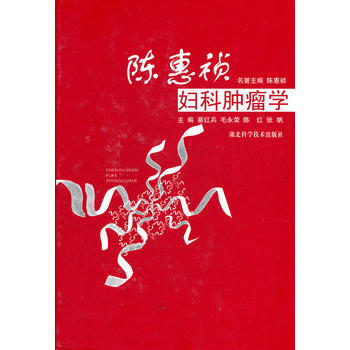 陳惠禎婦科腫瘤學 pdf epub mobi 電子書 下載