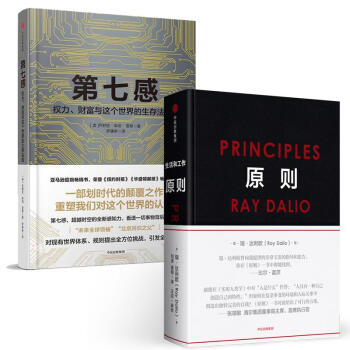 原则+第七感/逻辑思维罗胖推荐 重塑管理和经济认知 pdf epub mobi 下载