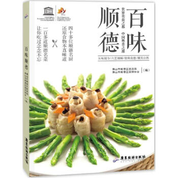 百味顺德 pdf epub mobi 电子书 下载