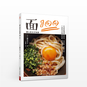 懶人的日式料理：麵100 （日）瀨尾幸子生活 pdf epub mobi 下载