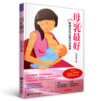 母乳好 哺喂母乳实战指南 特别收入马伊琍母乳喂养经验 且行且珍惜 陈昭惠 保养保健 pdf epub mobi 下载