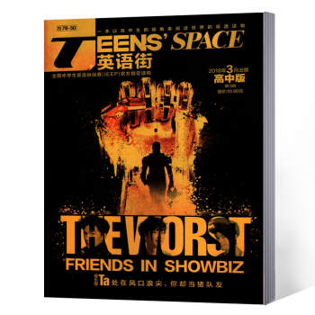 英语街杂志 高中版 2018年3月 pdf epub mobi 电子书 下载