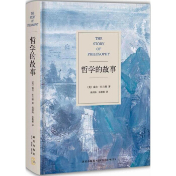 哲學的故事 文學 書籍