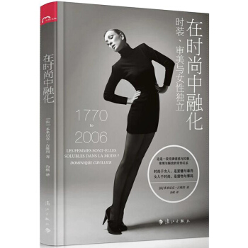 在时尚中融化 pdf epub mobi 下载