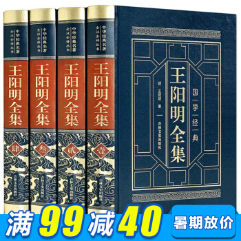 皮麵精裝珍藏版王明陽全集全4冊 文白對照全注全譯 中華經典名著王陽明傳習錄王明陽正傳心學