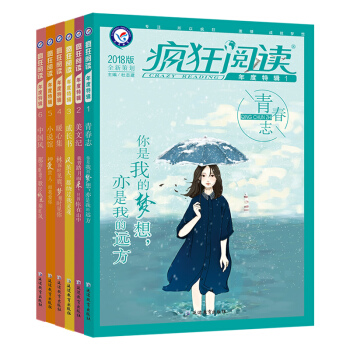 天星教育2018瘋狂閱讀年度特輯6本套裝中學生課外閱讀中學生課外閱讀成長故事青春閱讀時文校 pdf epub mobi 電子書 下載