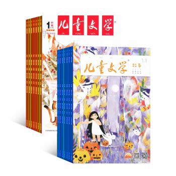 儿童文学少年版加儿童文学儿童版组合 2018年起订月份询客服 全年订阅杂志铺