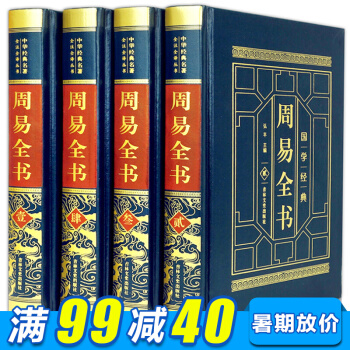 皮面精装珍藏版周易全书全6册 人生哲学书籍 算卦易经风水学书籍 儒家文化国学经典 pdf epub mobi 下载