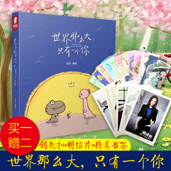【書簽+明信片】現貨 世界那麼大隻有一個你 達達編繪 中南天使暖萌漫畫