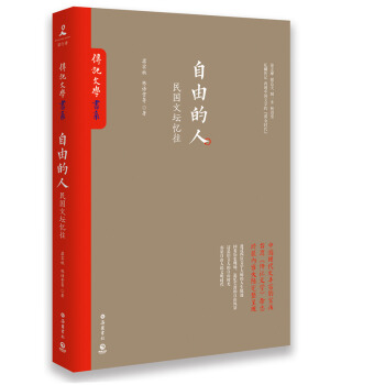 自由的人 梁实秋,林语堂著