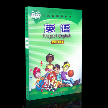 2017仁爱英语九年级上册英语书 仁爱版课本教材教科书9九年级上册英语书仁爱版义务教育课程 pdf epub mobi 电子书 下载