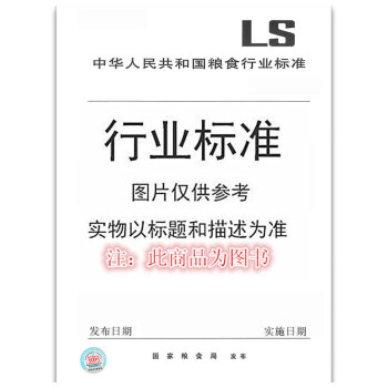 LS/T 6402-2017 粮油检验 设备和方法标准适用性验证及结果评价一般原则