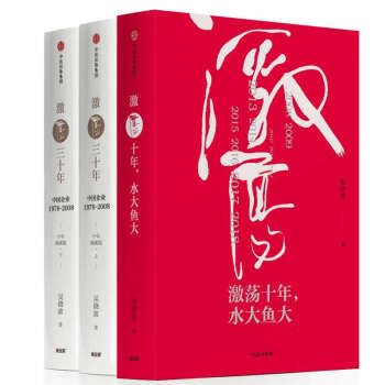 激蕩四十年(中國企業1978-2018共3冊)(精) pdf epub mobi 下载