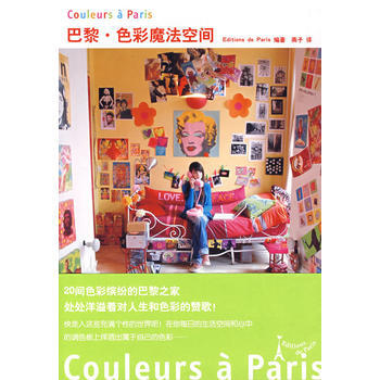 巴黎色彩魔法空间 pdf epub mobi 下载