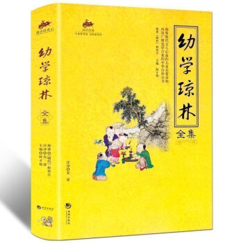 幼學瓊林全集 全注全譯 中華傳統濛學精華國學經典 文白對照 pdf epub mobi 電子書 下載