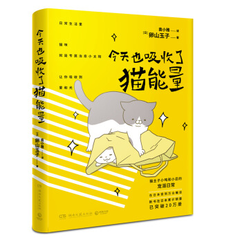 今天也吸收瞭貓能量 日本Ameba博客的人氣貓咪搞笑漫畫，全彩頁發售！ pdf epub mobi 下载