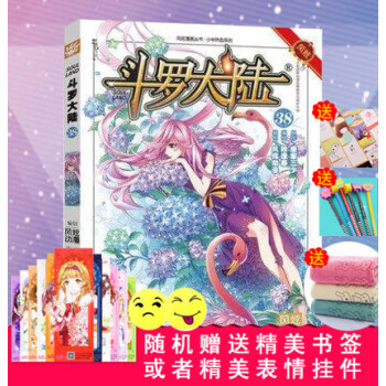 风炫动画丛书：斗罗大陆漫画单行本 斗罗大陆漫画38 pdf epub mobi 电子书 下载
