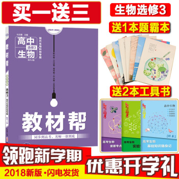2018新版教材帮生物选修3 人教版辅导书资料同步课本解析高中高二生物选修三天星教育 pdf epub mobi 下载