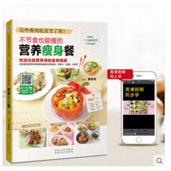 不節食也能瘦的營養瘦身餐 減肥瘦身的書 減肥食譜書瘦身大全 減脂健身餐食譜書 減肥早餐食譜 pdf epub mobi 電子書 下載