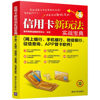 正版包邮 信用卡新玩法实战宝典