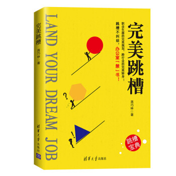 正版包郵 完美跳槽