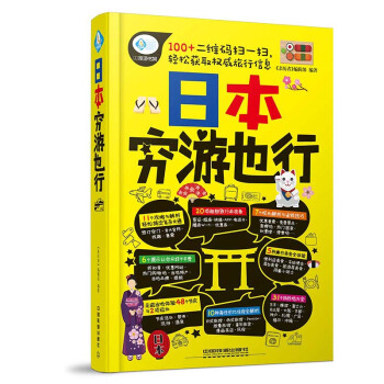 包邮 日本穷游也行 魔力旅行书 旅游地图 旅游攻略 国外游 省钱的露营地 衣食住行 日 pdf epub mobi 下载