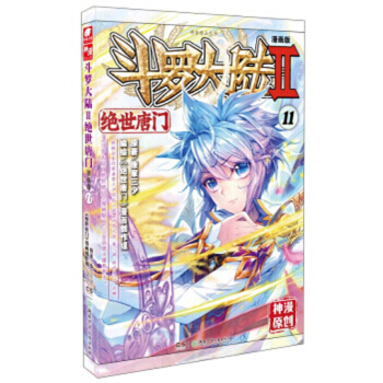 斗罗大陆2绝世唐门漫画单行本 绝世唐门漫画11 pdf epub mobi 下载