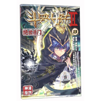 斗罗大陆2绝世唐门漫画单行本 绝世唐门漫画13 pdf epub mobi 下载