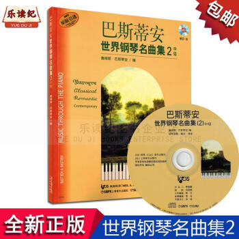 巴斯蒂安世界钢琴名曲集2中级歌谱乐谱曲谱书籍练习教材 pdf epub mobi 下载