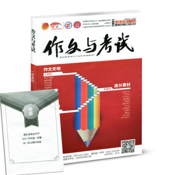 作文與考試雜誌（高中版）2018年1月閤刊第1-3期 pdf epub mobi 電子書 下載